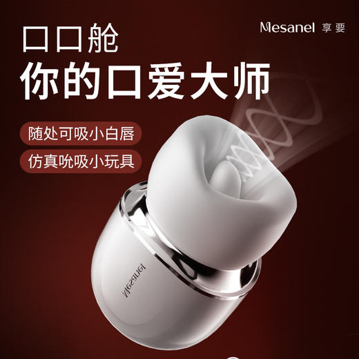 享要 口口舱 口爱大师 吮吸玩具 商品图0