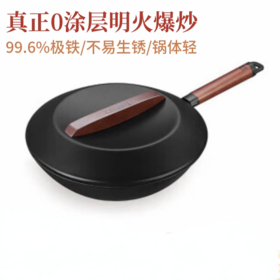 【春上新】10楼 三禾 极热纯铁轻炒锅CTS3000-1 /CTS3200-1 30CM/32CM（ 适合3-5人份）吊牌价899元/999元  活动价699元 /799元