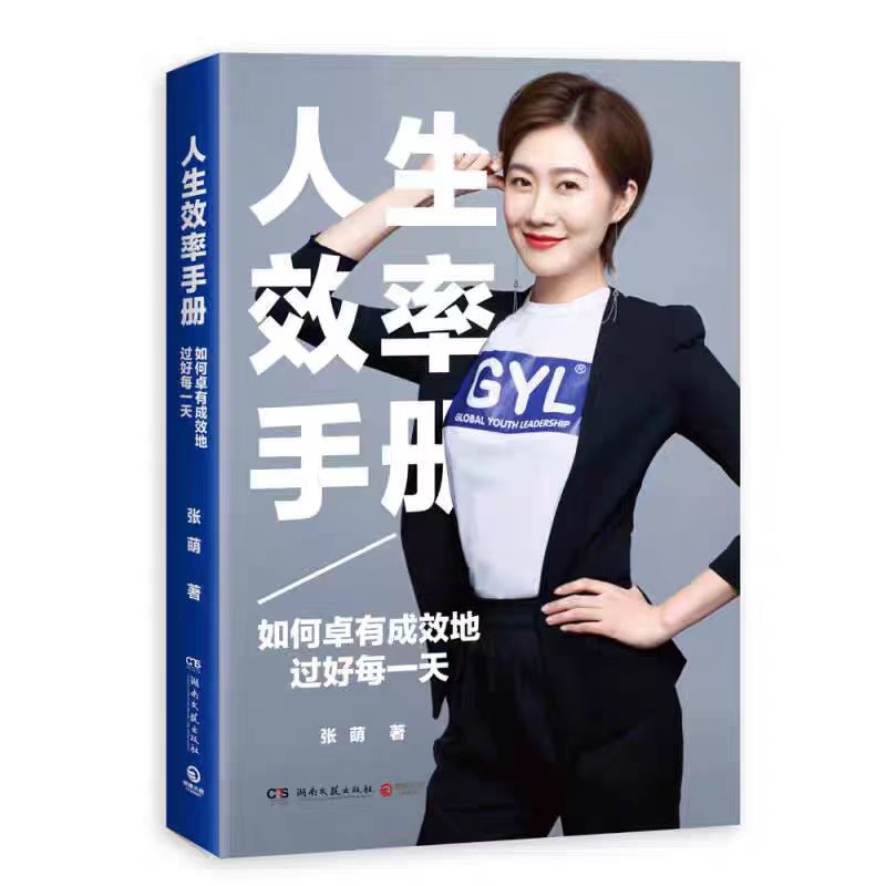 【独家旧书3折】人生效率手册   二手书籍（新疆 西藏 甘肃 青海 海南不包邮）bj