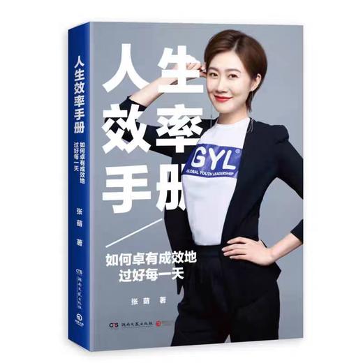 【独家旧书3折】人生效率手册   二手书籍（新疆 西藏 甘肃 青海 海南不包邮）bj 商品图0