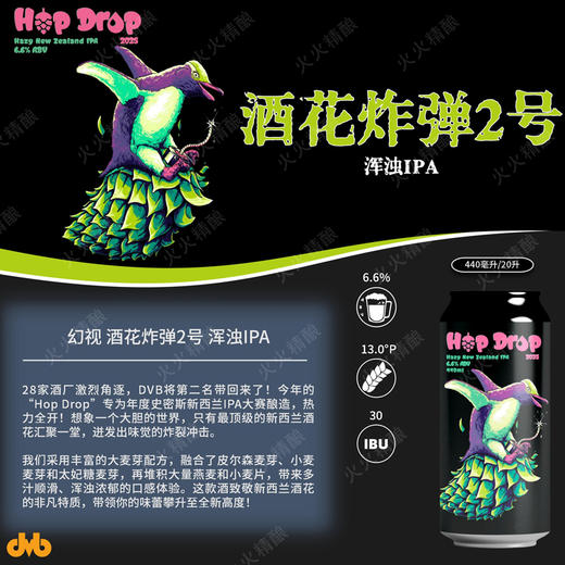 幻视 酒花炸弹2号 440ml 商品图0