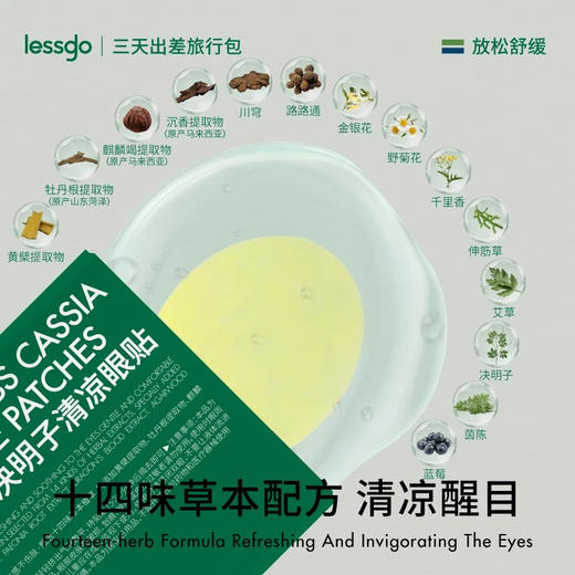 lessgo清凉眼贴24贴 缓解用眼疲劳 商品图0