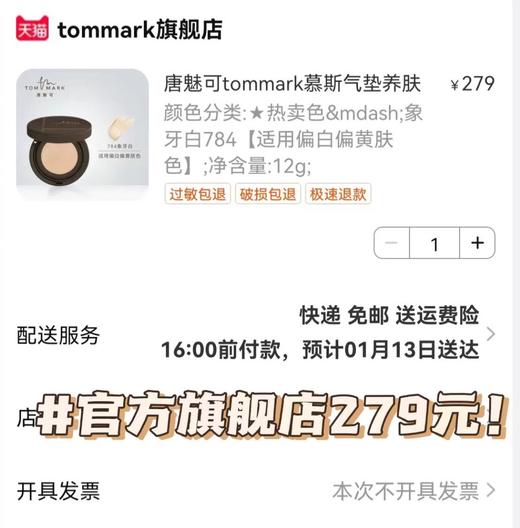 Tom&mark气垫粉底霜（一个正装+2个替换）日期可用到28年 商品图14