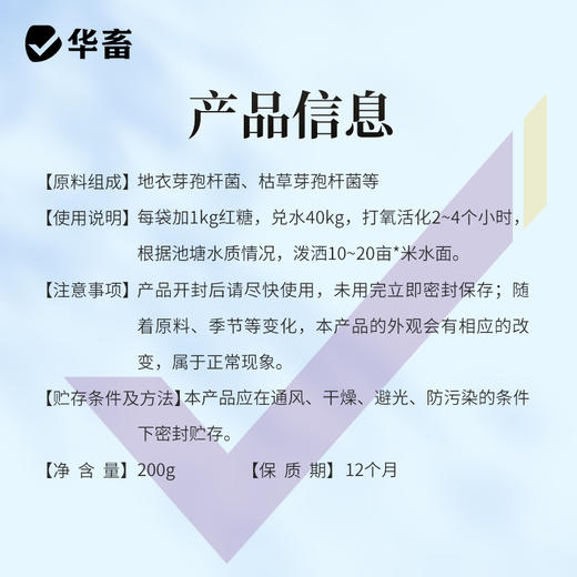 华畜千亿净水芽孢 分解残饵粪便 降氨氮亚盐 处理水草挂脏 控制青苔蓝藻 商品图4