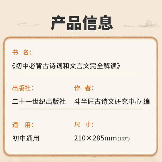 【斗半匠】初中古诗词文言文全解127篇古诗文言文赏析同步新课改 商品图4
