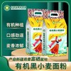 2025有机认证，新疆有机黑小麦面粉 一年一季 有机种植 满口麦香 麦香浓郁 膳食纤维高 可以制作多种美味 随心DIY 配料表干净基地直邮 商品缩略图0