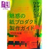 【中商原版】设计的抽屉56 充满魅力的纸产品设计特集 日文原版日韩 デザインのひきだし56 商品缩略图0