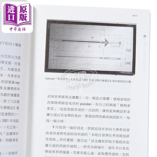 【中商原版】谈故论金 金庸小说读书笔记 港台原版 邱健恩 香港中华书局 商品图3