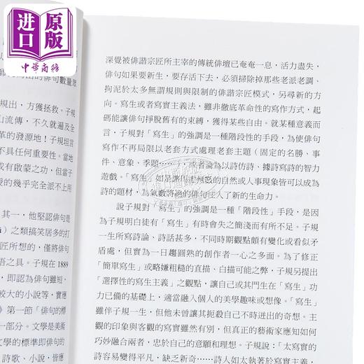 【中商原版】夏月流银 正冈子规俳句500首	正冈子规	黑体文化	港台原版 商品图3