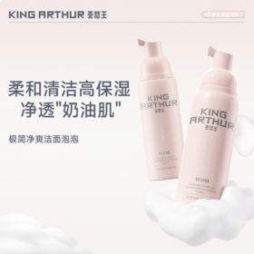 亚瑟王【红石榴】洁面慕斯极简净爽泡泡氨基酸清洁净肤洗面奶