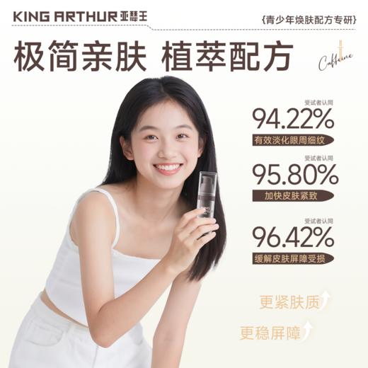 亚瑟王咖啡因玻尿酸眼脸精华全脸可用黑眼圈熬夜保湿紧致泡泡眼淡 商品图1