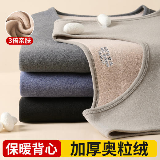 【加厚升级&加倍温暖】奥粒绒男士保暖背心 加绒加厚秋冬打底衫 青年坎肩马甲 无袖上衣防寒 商品图0