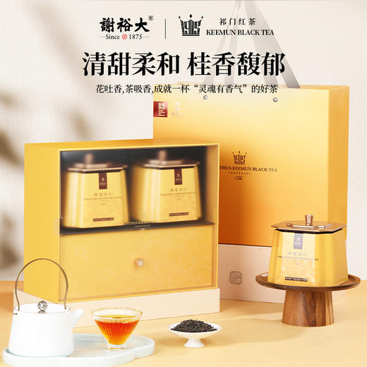 谢裕大 祁门红茶 工夫红茶 桂花祁红礼盒240g 送礼推荐 商品图1