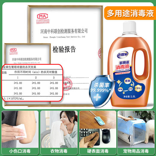 【自营】 老管家 多用途消毒液 高浓度 艾叶配方 1.8L/瓶 商品图3