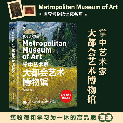 掌中艺术家 大*会艺术博物馆 世界文物掌中书艺术解读大*会博物馆大英博物馆 艺术高清画册审美艺术鉴赏西方艺术便携本 商品图0