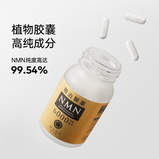 【一口价】明治制药NMN6000mg 60粒【香港直邮，一单拍一瓶，效期26.4】 商品图2