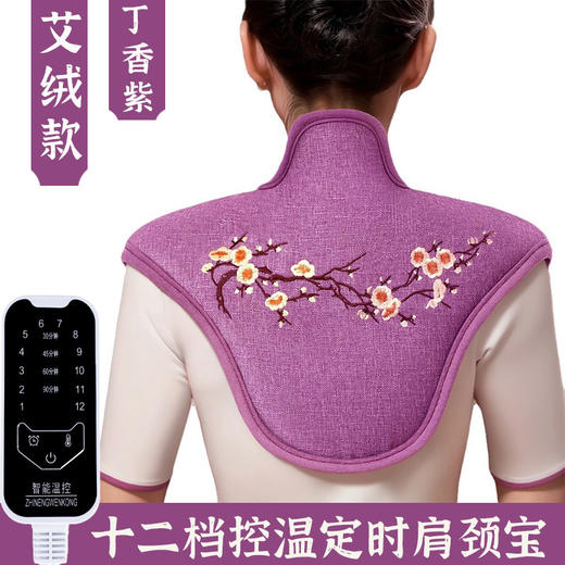 【电加热海盐肩颈宝护肩】保暖艾草热敷包颈椎专用 理疗袋艾绒热敷披肩  商品图10