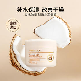 补水保湿 改善干燥 泰国TREECHADA璀璨达椰子面霜润肤霜补水保湿滋润冬125g