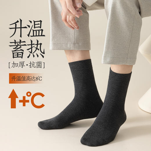 狂野橘子 · 男女自发热袜 / 纯棉保暖袜，2025升级款，10A抗菌，加厚保暖，定染秋冬百搭色系 商品图0