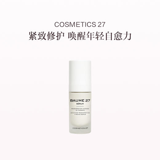 保税直发 COSMETICS 27 积雪草修护紧致精华液 30mL 商品图0