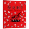 【独家旧书3折】精装儿童绘本 爱花的牛 二手书籍（新疆 西藏 甘肃 青海 海南不包邮）bj 商品缩略图0