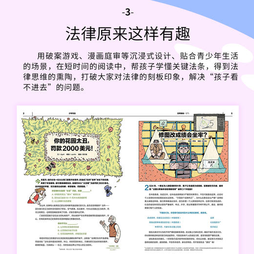 《科普周报·少年与法》杂志 专注青少年9-15岁中小学生法治素养科普教育法律应急 关注青少年成长 商品图2