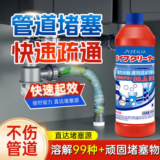 日本SYZEILIA管道疏通剂强力溶解马桶厨房通下水道油污快速疏通管道 商品图0