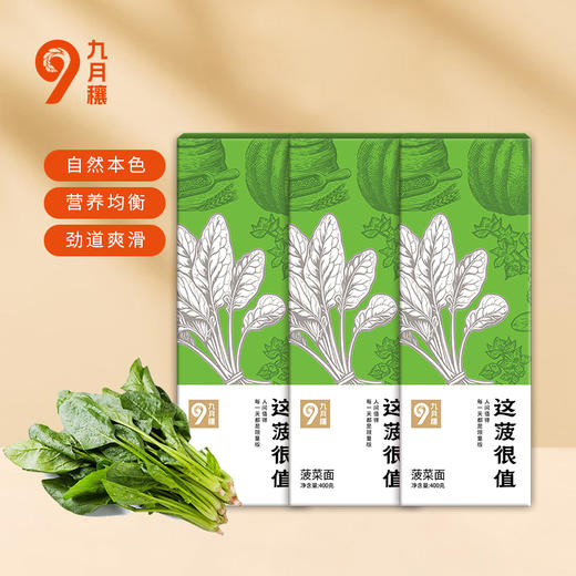 恩施 九月穰 心想柿成·西红柿面/麦向未来·荞麦面/薯你最棒·紫薯面/这菠很值·菠菜面 商品图3