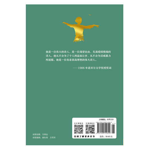 诺贝尔文学奖作家作品：青春的诗 商品图1