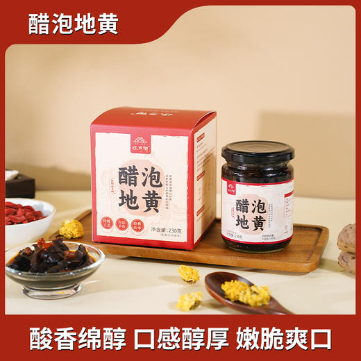 【清心湖甄选】 醋泡地黄 脆嫩爽口开盖即食土中“黄金” 选用温县生地黄 添加铁棍山药醋+怀菊花 古法技艺 科学配比 健康滋养 商品图1