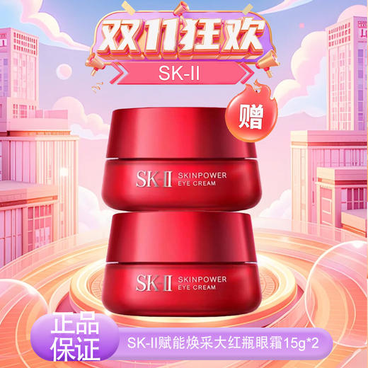 【双12嗨购节】特价清仓‼️【全球购-买一送一】SK-II赋能焕采大红瓶眼霜15g*2瓶 全新大眼眼霜正装·现货速达 商品图14