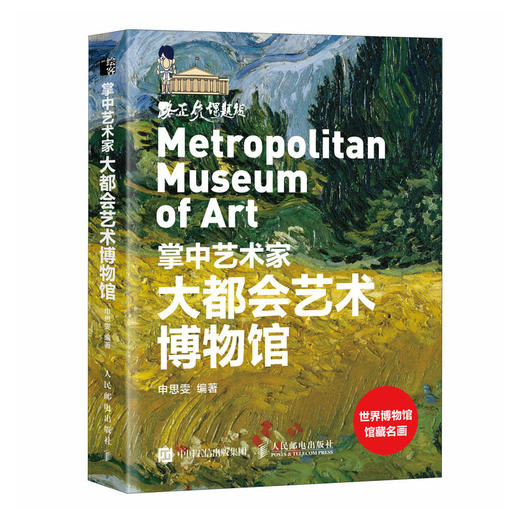 掌中艺术家 大*会艺术博物馆 世界文物掌中书艺术解读大*会博物馆大英博物馆 艺术高清画册审美艺术鉴赏西方艺术便携本 商品图4