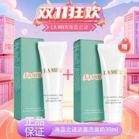 【双十一超值到手价】【全球购·买一送一】LA MER海蓝之谜璀璨净澈lamer洁面泡沫保湿深层清洁洗面奶30ml·现货速达