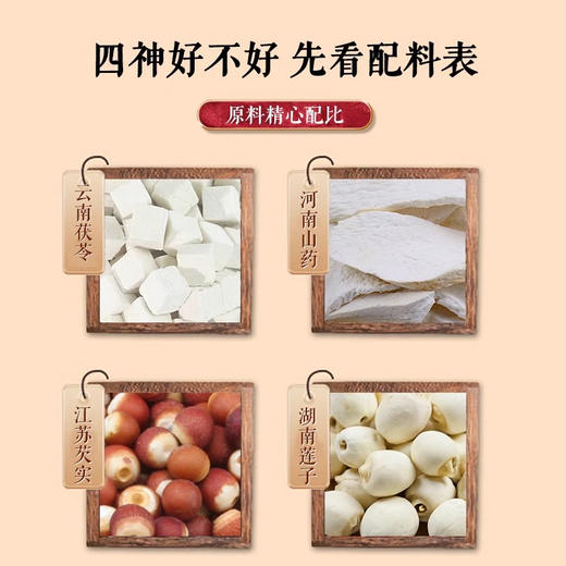 【小来】秋冬养生季粉丝专享🎁【养生良糕】四神糕 源自乾隆年间 山药莲子芡实茯苓 4种食材经典组合 糕点  美味又健康 商品图3