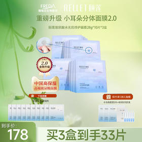 【达人专享】颐莲水光肌修护10D高保湿舒缓小耳朵面膜分体面膜2.0