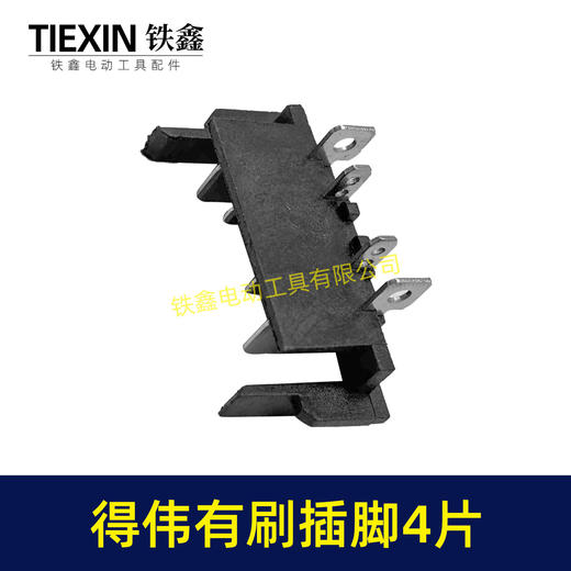 【货号00891】得伟有刷插脚锂电插脚德伟有刷款锂电角磨机插脚锂电扳手插脚锂电锤插脚 商品图6