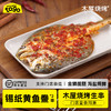 木屋锡纸黄鱼鲞（2条/约400克，送锡纸盒，半成品食材） 商品缩略图0