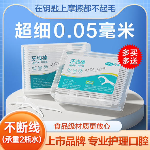 可孚牙线棒超细家庭装细圆线护理盒装儿童剔牙线家用牙签线200支 商品图0