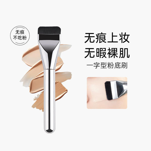 平头粉底刷子一字型化妆刷工具学生初学者粉底液遮瑕上妆超薄超细 商品图0