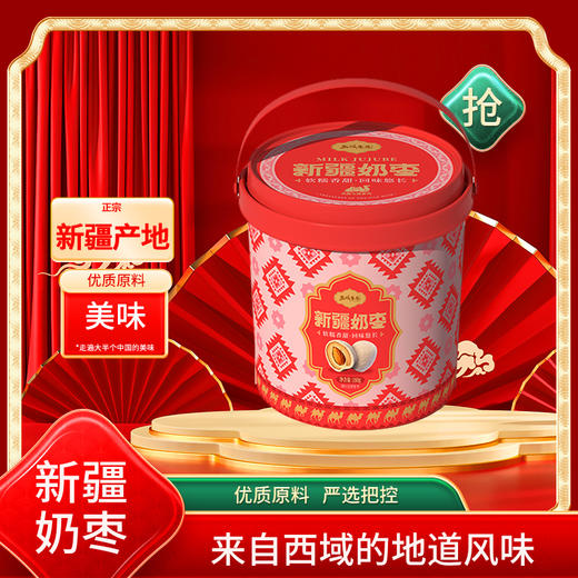 西域果园·新疆奶枣180g/桶 灰枣裹奶香 软糯香甜不粘牙 商品图1