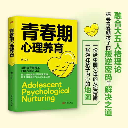 《青春期心理养育》读懂孩子的青春期，从这本书开始！ 商品图0