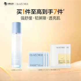 BM肌活小蓝棒2.0  保湿精华补水修护舒缓透亮维稳盈润乳液