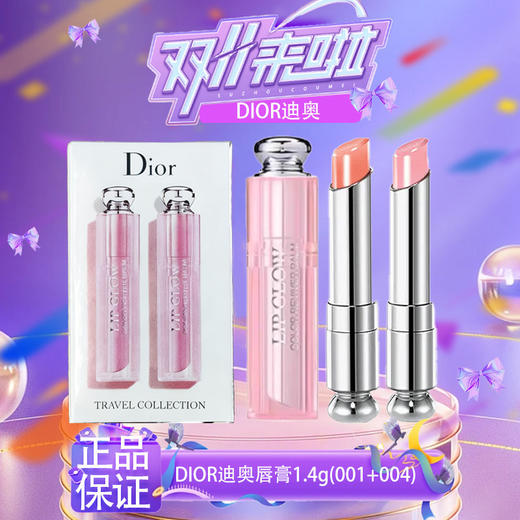 3.14白色情人节【G专属-一般贸易+溯源码】Dior迪奥克丽丝汀迪奥迪奥魅惑润1.4g唇膏（001+004）『爆品抢先购』STDAXYTH0104效期：2027-06①一般贸易 商品图9
