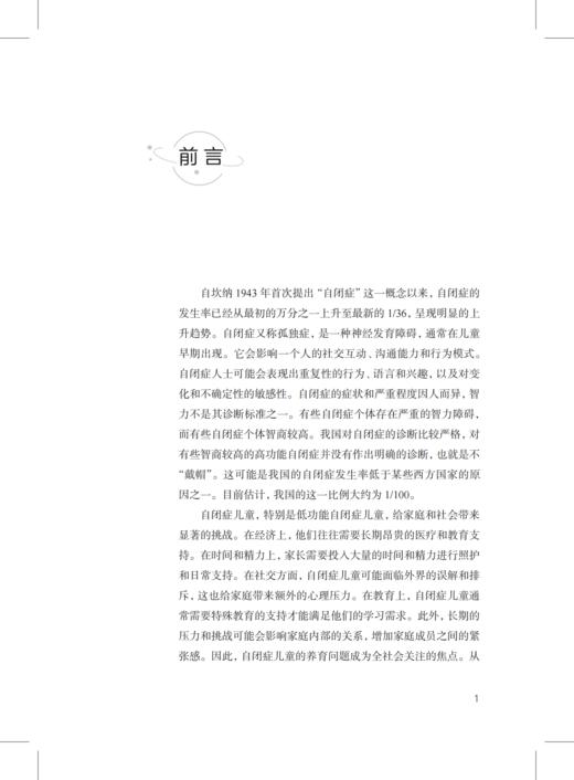 自闭症儿童保健 : 基于生态系统理论——特殊儿童康复训练与保健系列丛书 商品图8