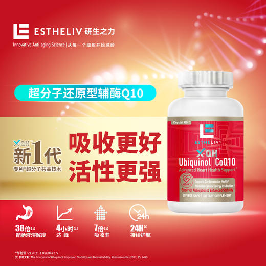 保税直发 ESTHELIV 研生之力 超分子还原型辅酶Q10 60粒/瓶 1瓶装/2瓶装/3瓶装 商品图5