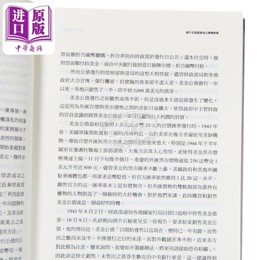 【中商原版】档案中的民国政要 增订版 港台原版 郑会欣 香港中华书局 商品图3