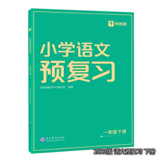 【秒杀】小学预复习 语文数学 上册下册 2023版/2024版 商品图3