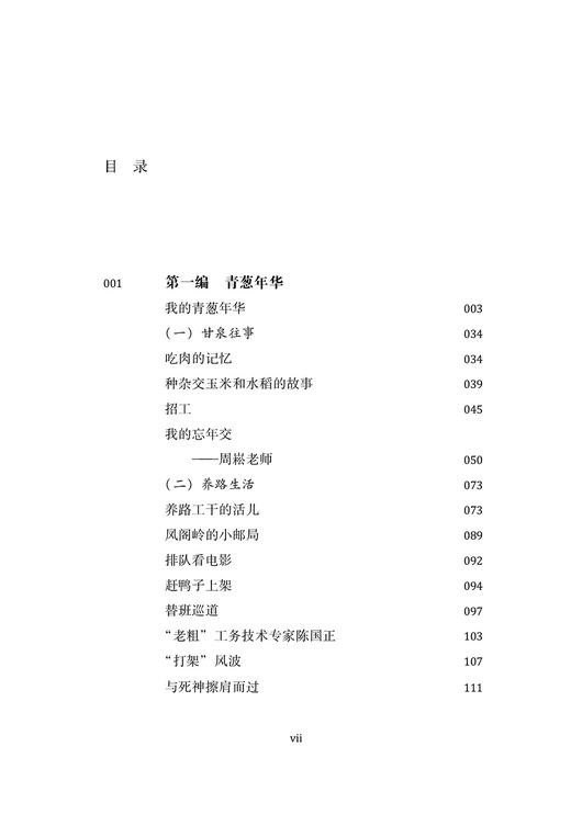 一生风雨行：一位高级法官的人生经历(法律人生) 商品图1