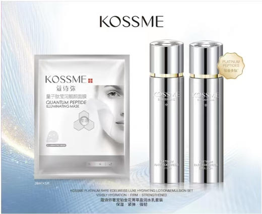 KOSSME蔻诗弥奢宠铂金花菁萃盈润水乳套装（水120ml乳80ml面膜5片） 商品图0