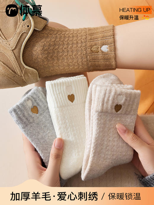 原价49.9 限时折扣29.9元【体慕】羊毛袜子女秋冬款加厚保暖中筒袜可爱睡眠月子袜爱心刺绣堆堆长袜 商品图0